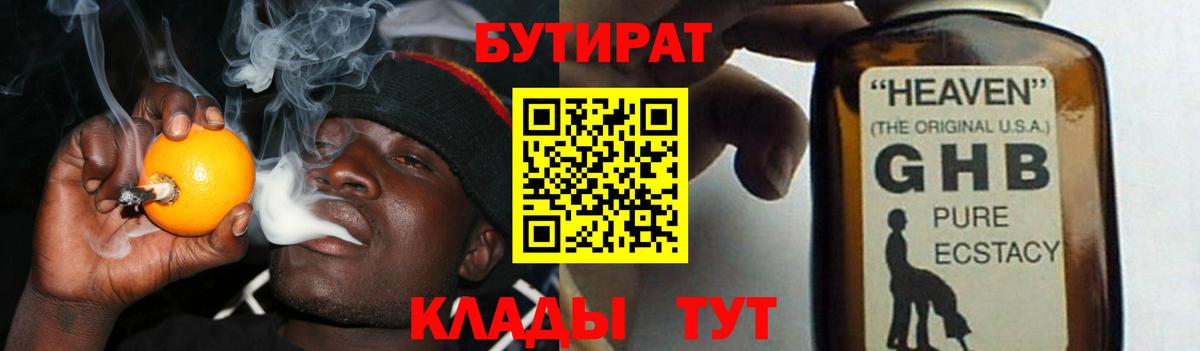 БУТИРАТ  Вход с VPN  Среднеуральск  Бутират бутандиол 