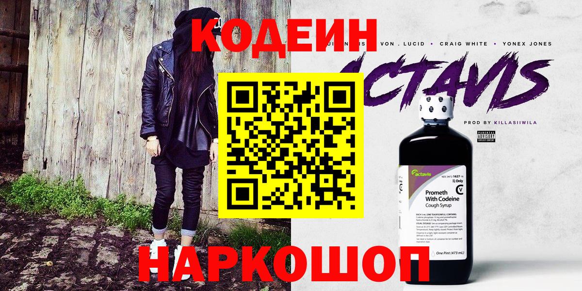 Кодеиновый сироп Lean Purple Drank  Кодеиновый сироп Lean Purple Drank  Среднеуральск  Вход с VPN 