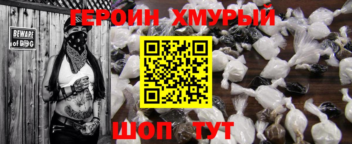 ГЕРОИН Heroin Среднеуральск