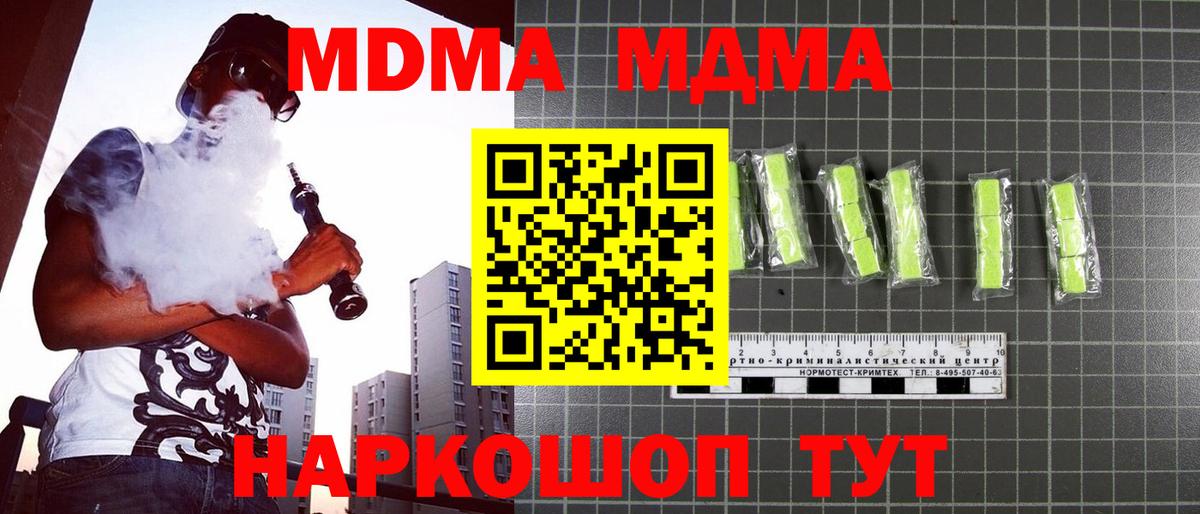 МДМА кристаллы  Вход с VPN  MDMA Molly  MDMA  Среднеуральск 