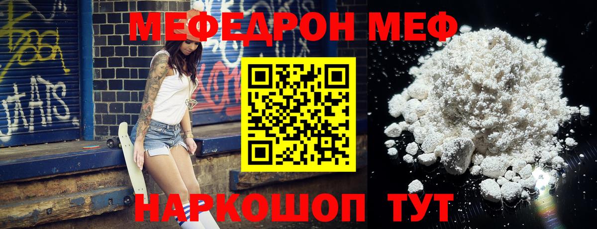 Мефедрон кристаллы Среднеуральск