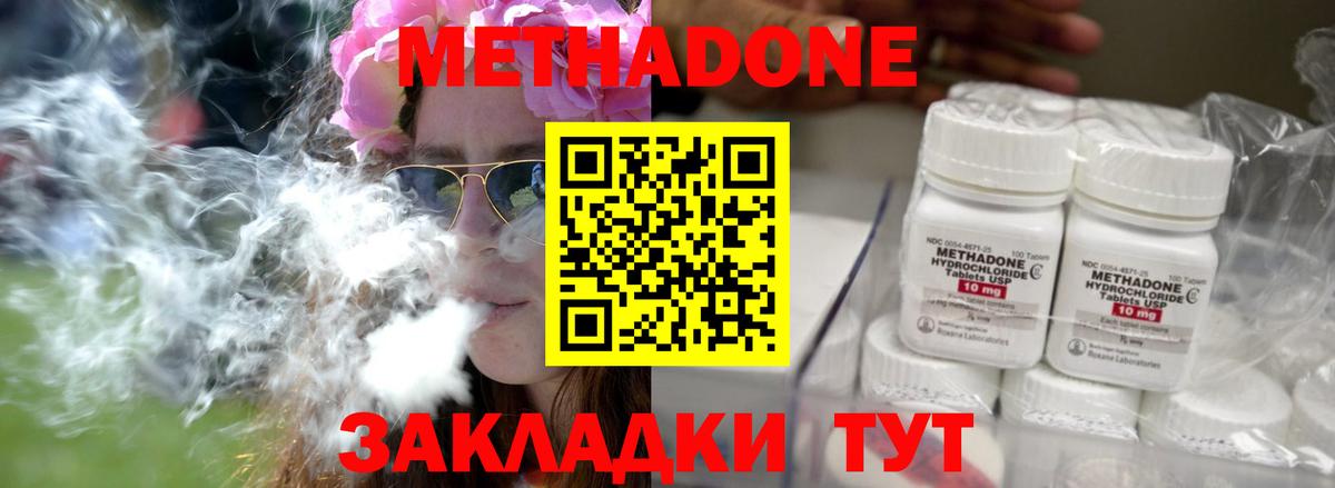 Метадон methadone Среднеуральск